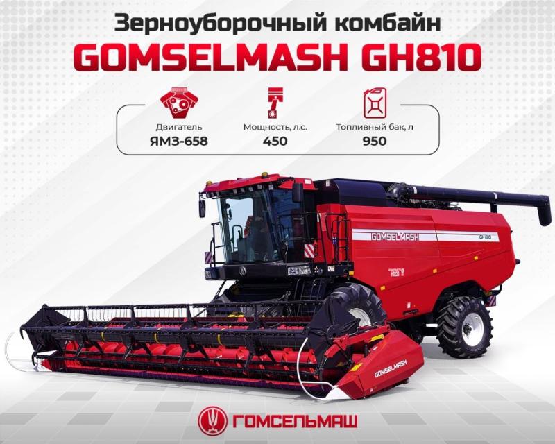 Зерноуборочный комбайн GOMSELMASH GH810