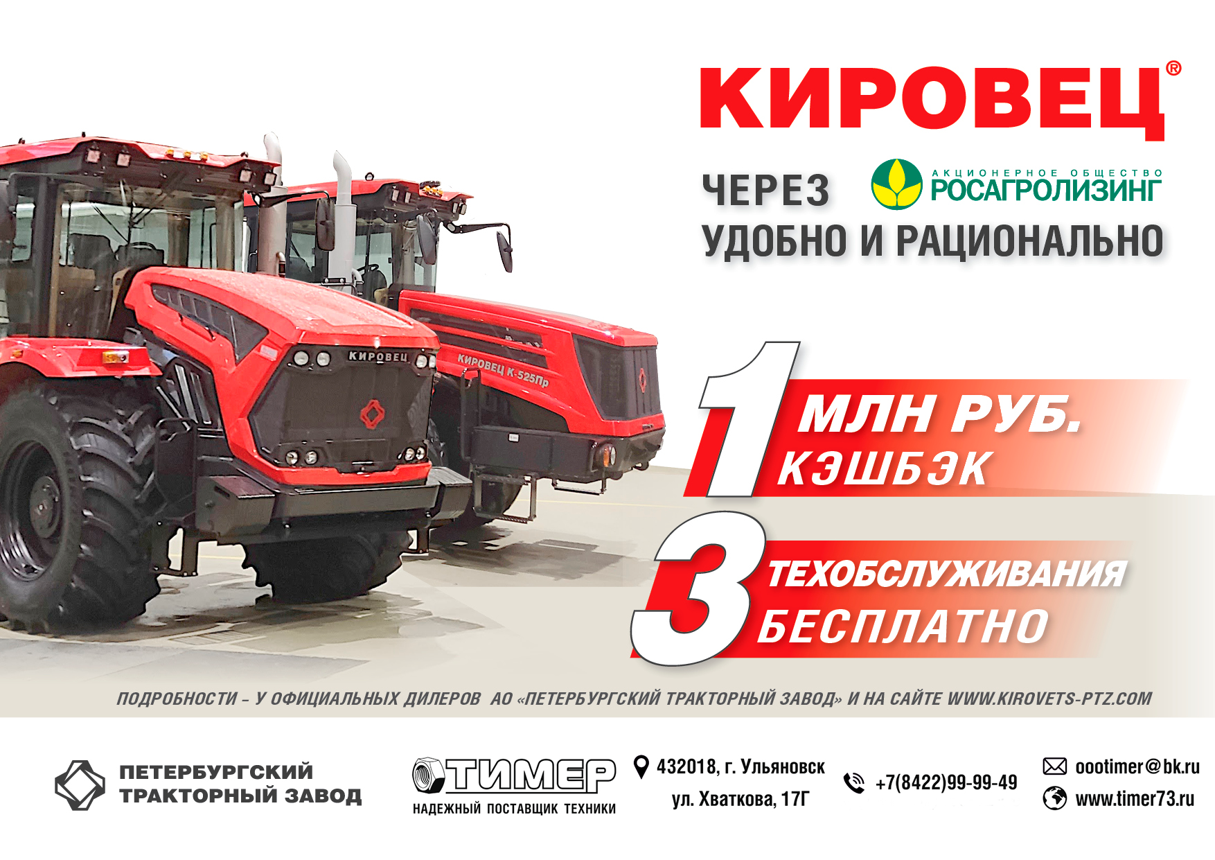 КЭШБЭК 1 МЛН. РУБ. ЗА КИРОВЕЦ