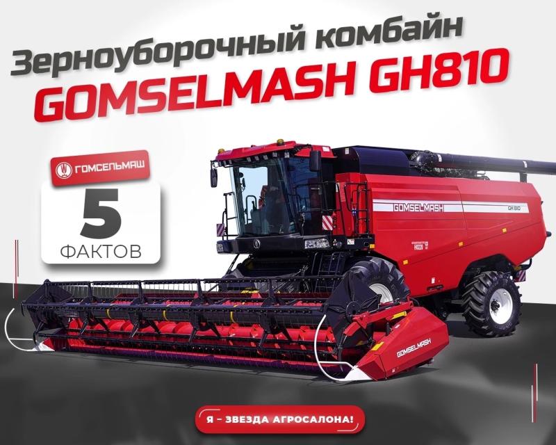 Интересные факты о GOMSELMASH GH810