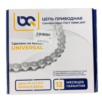 08B-1 (ПР-12,7-18,2) Цепь (1шт=5,029м, 396зв.) BQ