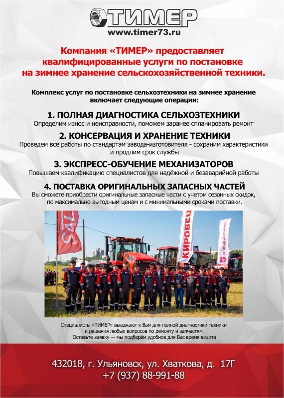 Постановка сельхозтехники на зимнее хранение