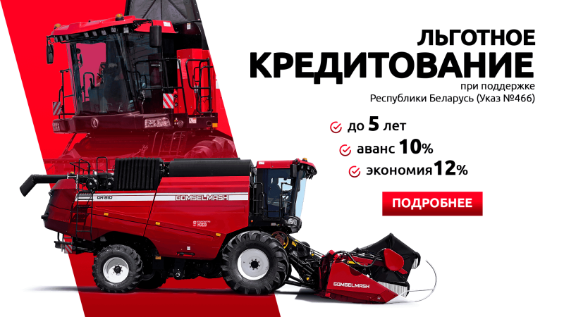 Льготное кредитование