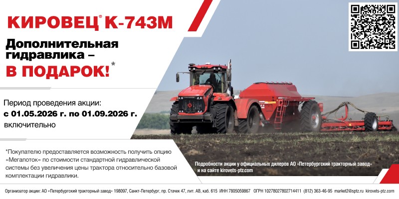 Акция «Дополнительная гидравлика — в подарок!»