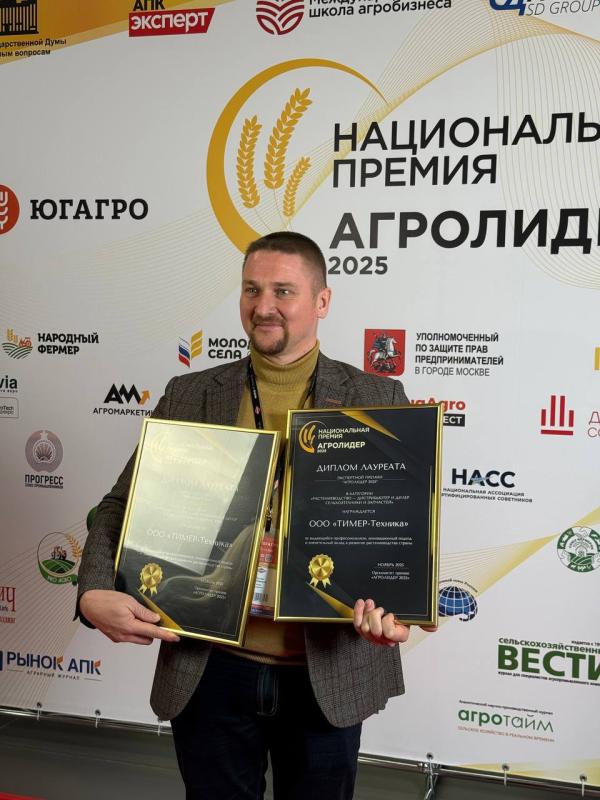 ООО "ТИМЕР-Техника" - АГРОЛИДЕР 2025 