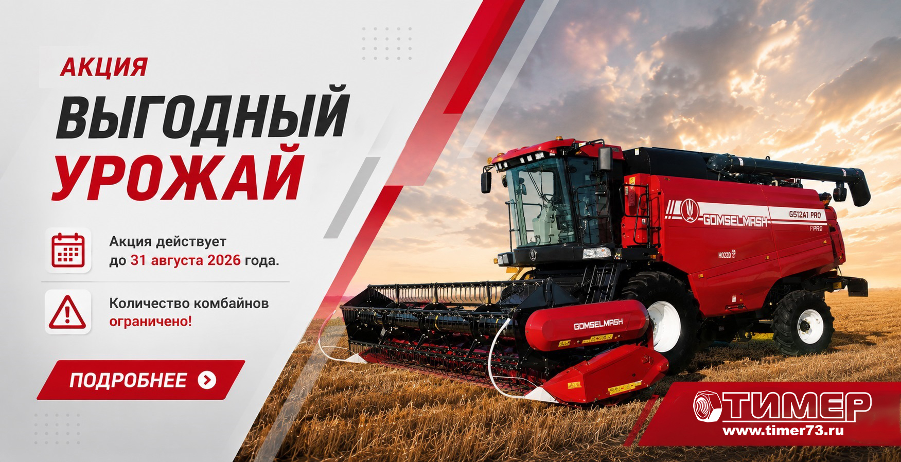 Акция "Выгодный урожай"