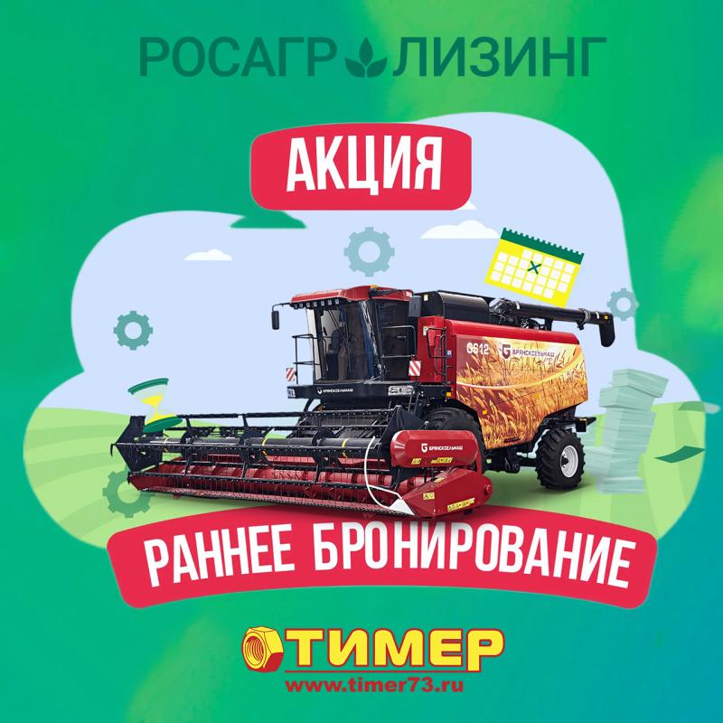 Акция "Раннее бронирование"