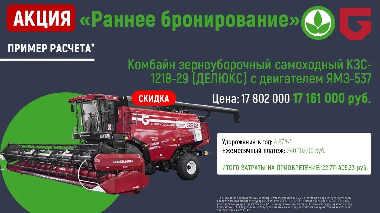 Специальное предложение от «Брянсксельмаш»