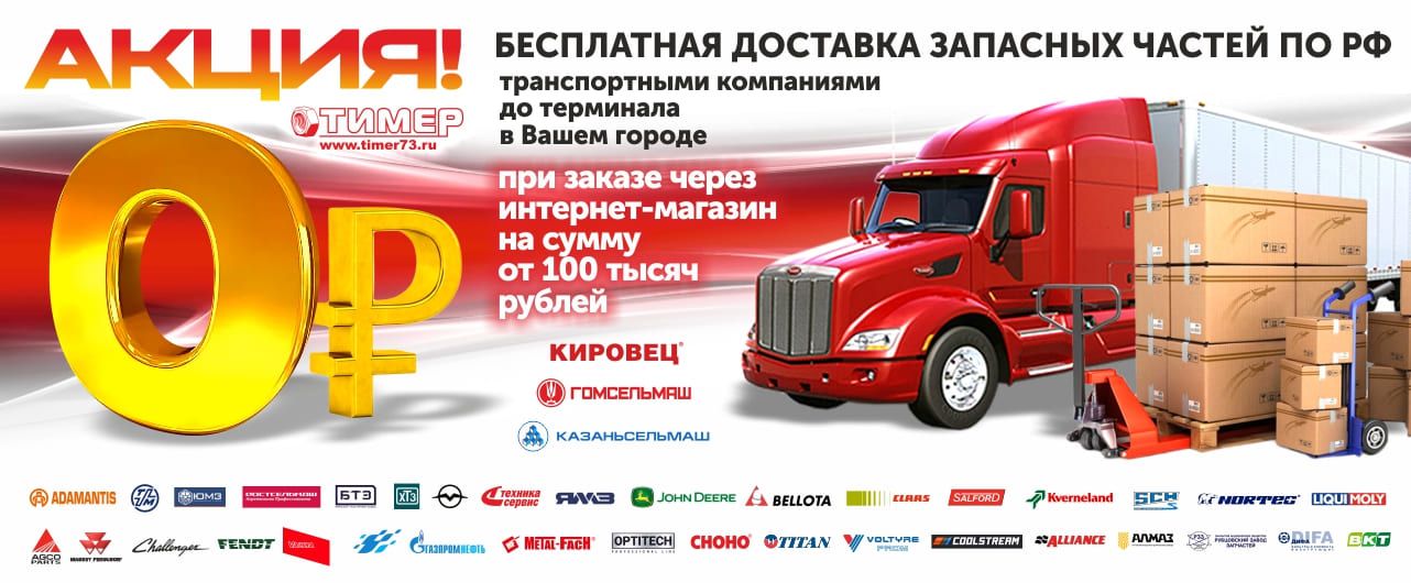 Акция 0 рублей