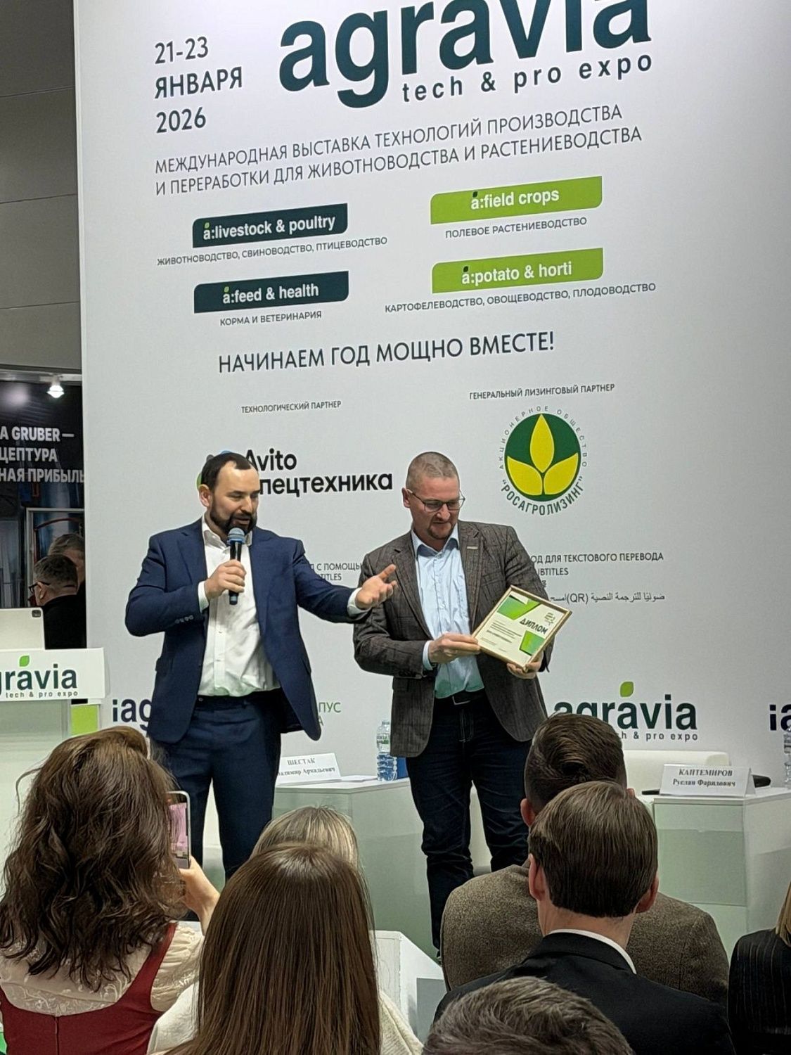 Выставка AGRAVIA 2026 