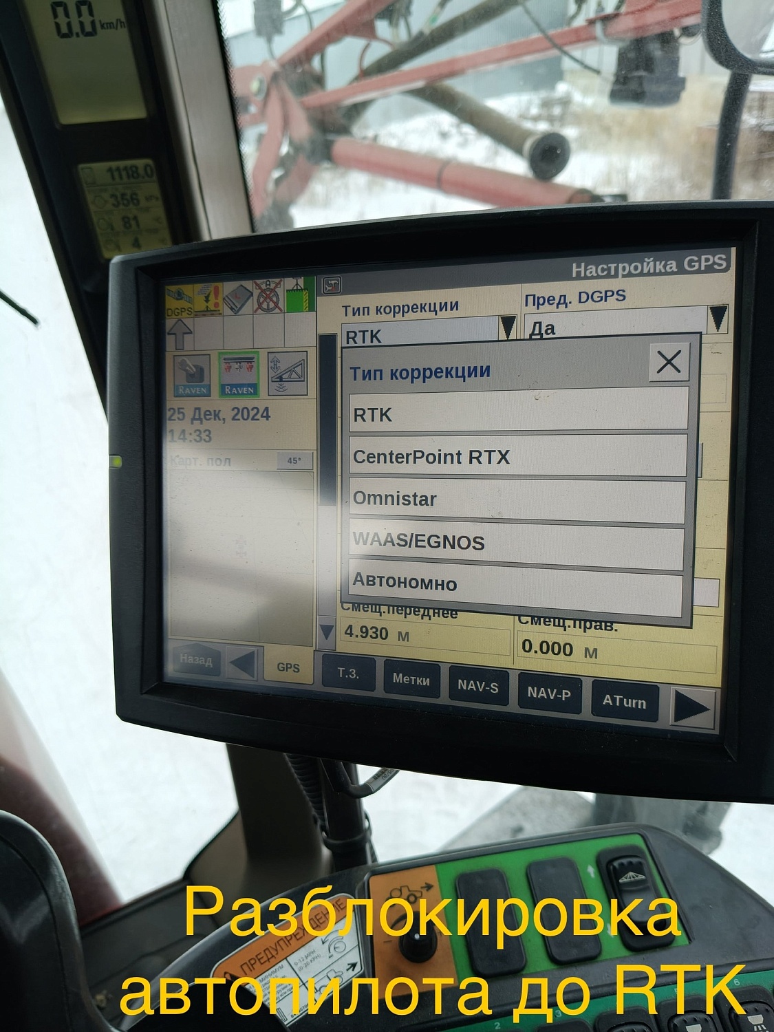 Работа вашего автопилота через RTK-станцию