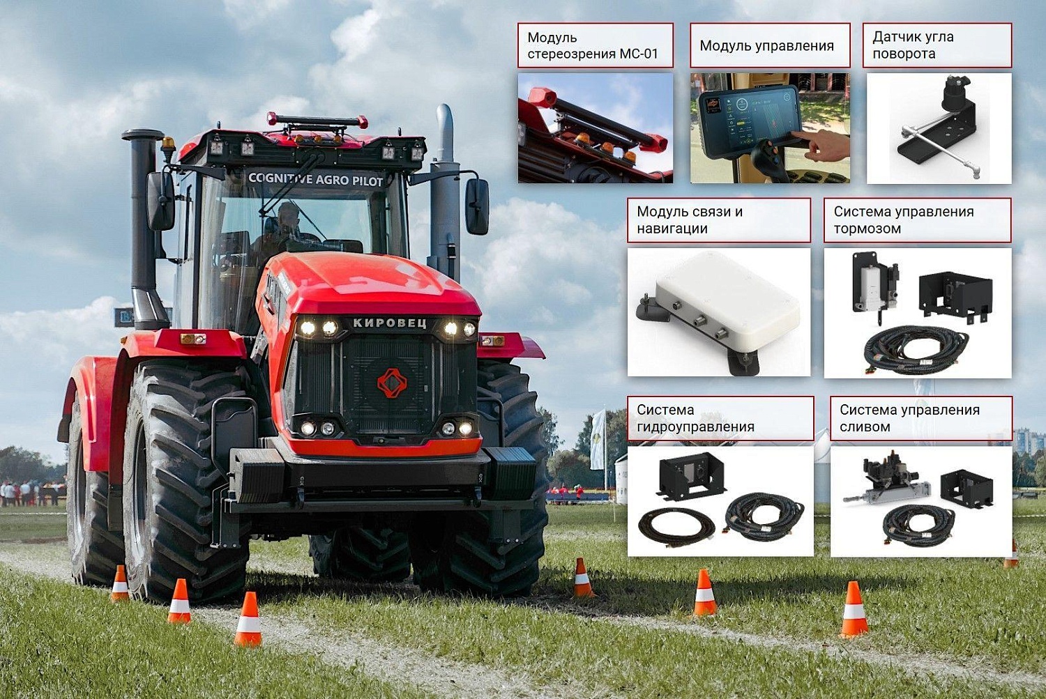 ТРАКТОРЫ КИРОВЕЦ С ИННОВАЦИОННОЙ СИСТЕМОЙ АВТОНОМНОГО ВОЖДЕНИЯ КИРОВЕЦ-АГРОПИЛОТ СТАЛИ ДОСТУПНЫ ДЛЯ ЗАКАЗА
