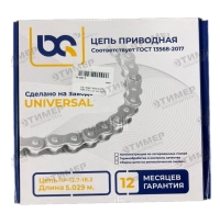 08B-1 (ПР-12,7-18,2) Цепь (1шт=5,029м, 396зв.) BQ