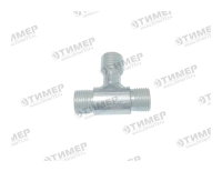 Штуцер-тройник S19 / S19 / S19  К.